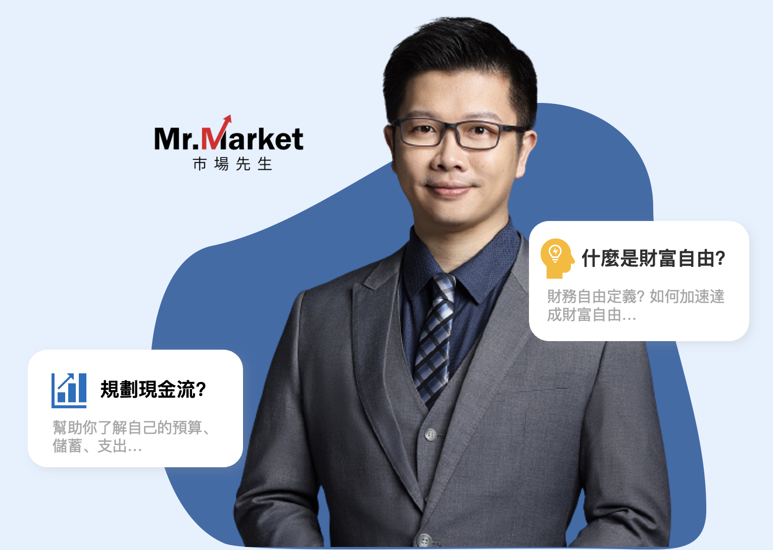 市場先生線上課程