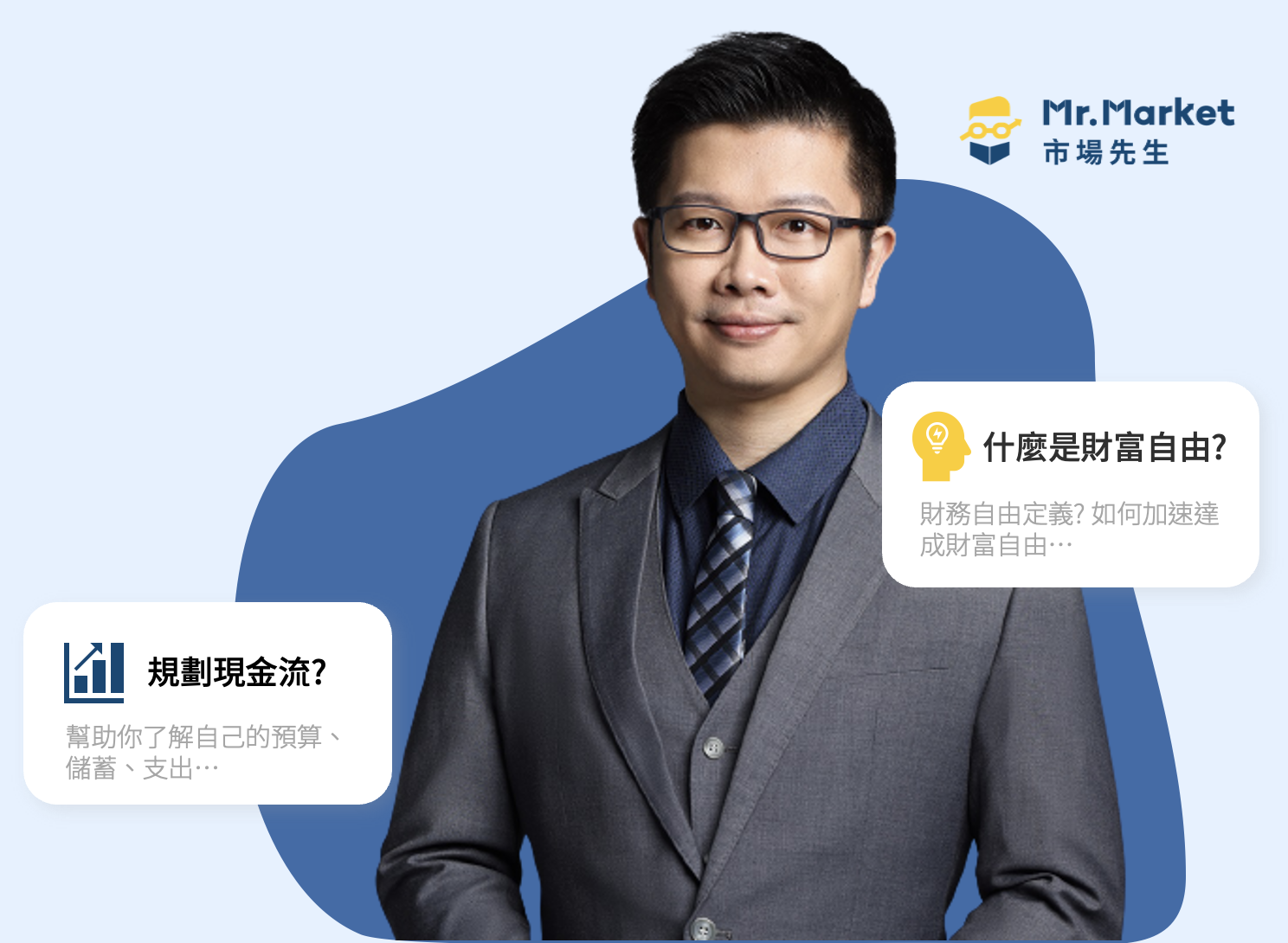 市場先生線上課程