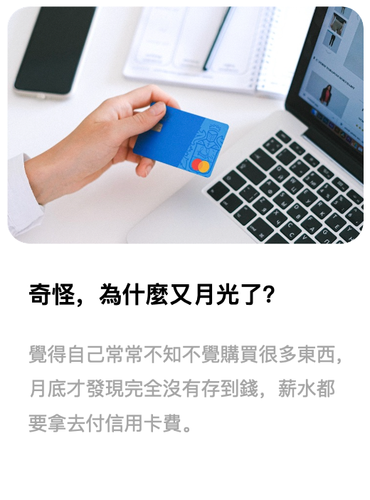 為什麼一直月光？